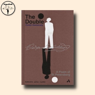 คนสองภาค : The Double