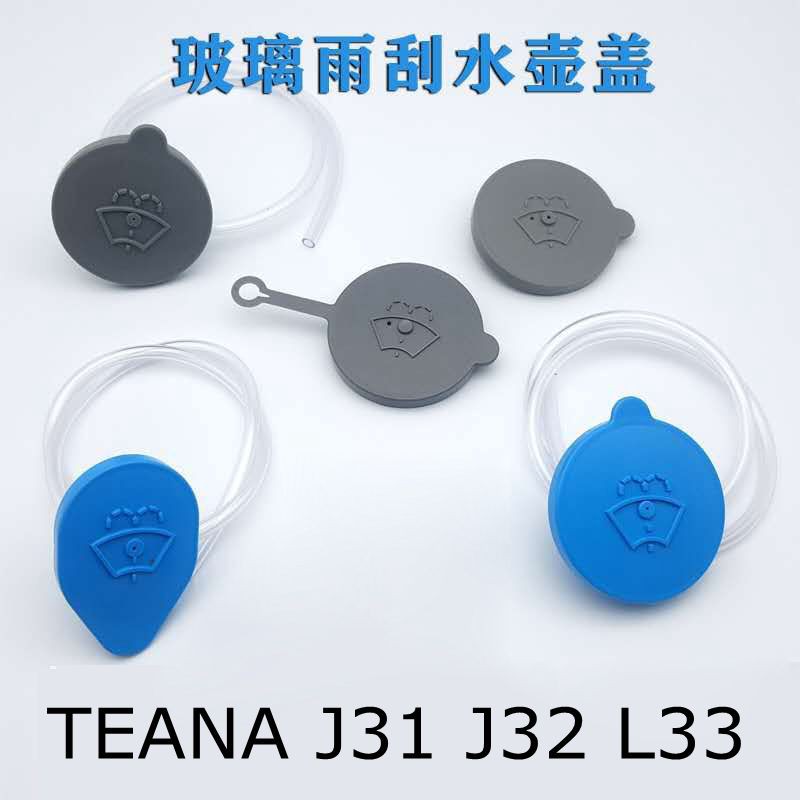 ฝาขวดน้ําปัดน้ําฝน Nissan Teana J31 J32 L33