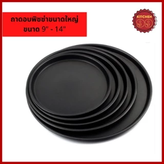ถาดพิซซ่า​ ทรงกลม​ สำหรับเข้าเตาอบ​ ผิวเคลือบเทฟล่อน teflon ขนาดใหญ่ 9-14 นิ้ว