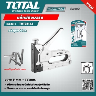 TOTAL 🇹🇭 แม็กซ์ยิงบอร์ด รุ่น THT31142 ขนาด 6 mm - 14 mm. รุ่นงานหนัก  Staple Gun เครื่องมือ เครื่องมือช่าง