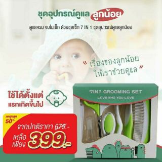 BABY’N GOODS (เบบี้ แอน์ กู๊ด) ชุดอุปกรณ์ดูแลลูกน้อย 7 in 1