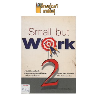 Small but Work 2 by วิทวัส รุ่งเรืองผล