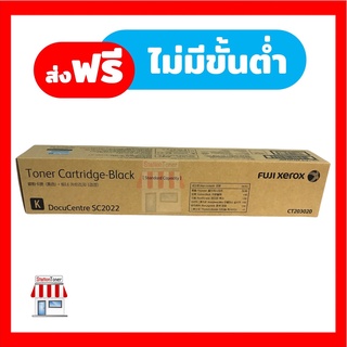 [Original] FujiFilm Toner CT203020 (Black) หมึกเครื่องถ่ายเอกสารฟูจิฟิล์ม For FujiFilm DocuCentre SC2022