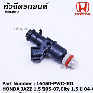 (ราคา /1 ชิ้น)***พิเศษ***หัวฉีดใหม่ OEM HONDA JAZZ 1.5 ปี05-07,City 1.5ปี 04-08,City ZXปี07-08 (6รู) รหัส 16450-PWC-J01