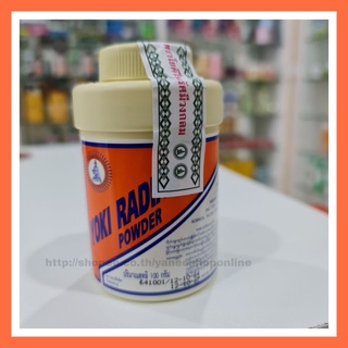 แป้งโยคี ในรัศมีวงกลม 100g (YOKI RADIAN Powder)