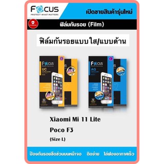 ฟิล์มกันรอยโฟกัส แบบใสและแบบด้าน ไม่เต็มจอ รุ่น Xiaomi Mi 11 Lite,Poco F3