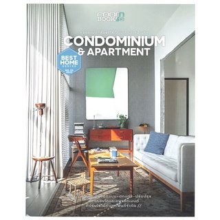 นายอินทร์ หนังสือ Condominium &amp; Apartment