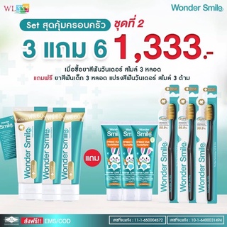 ยาสีฟัน Wondersmile ยาสีฟันขาว ยาสีฟันเด็ก ฟันผุ