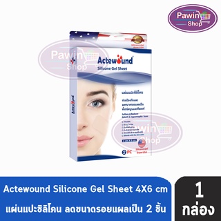 Actewound Silicone Gel Sheet แผ่นแปะซิลิโคน แผ่นลดรอยแผลเป็น ทั้งชนิดนูนและคีลอยด์ ขนาด 4x6 cm. [1 กล่อง]