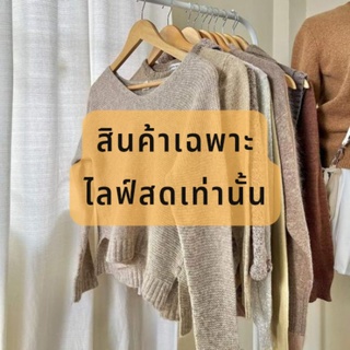 เสื้อผ้าแบรนด์แท้ 🇯🇵 149 - 179 ฿🎋เฉพาะไลฟ์สดเท่านั้น 🌈