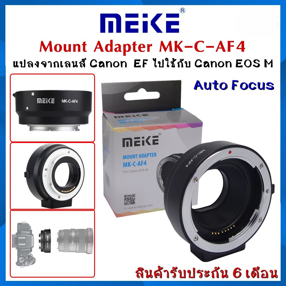 Meike MK-C-AF4 Adapter Mount Auto แปลงเลนส์ Canon EF ไปใช้กับ EOS M รับประกัน 6 เดือน