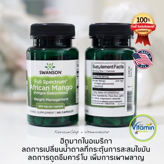 Swanson African mango 400mg 60 capsules มะม่วงแอฟริกัน ช่วยลดน้ำหนัก diet