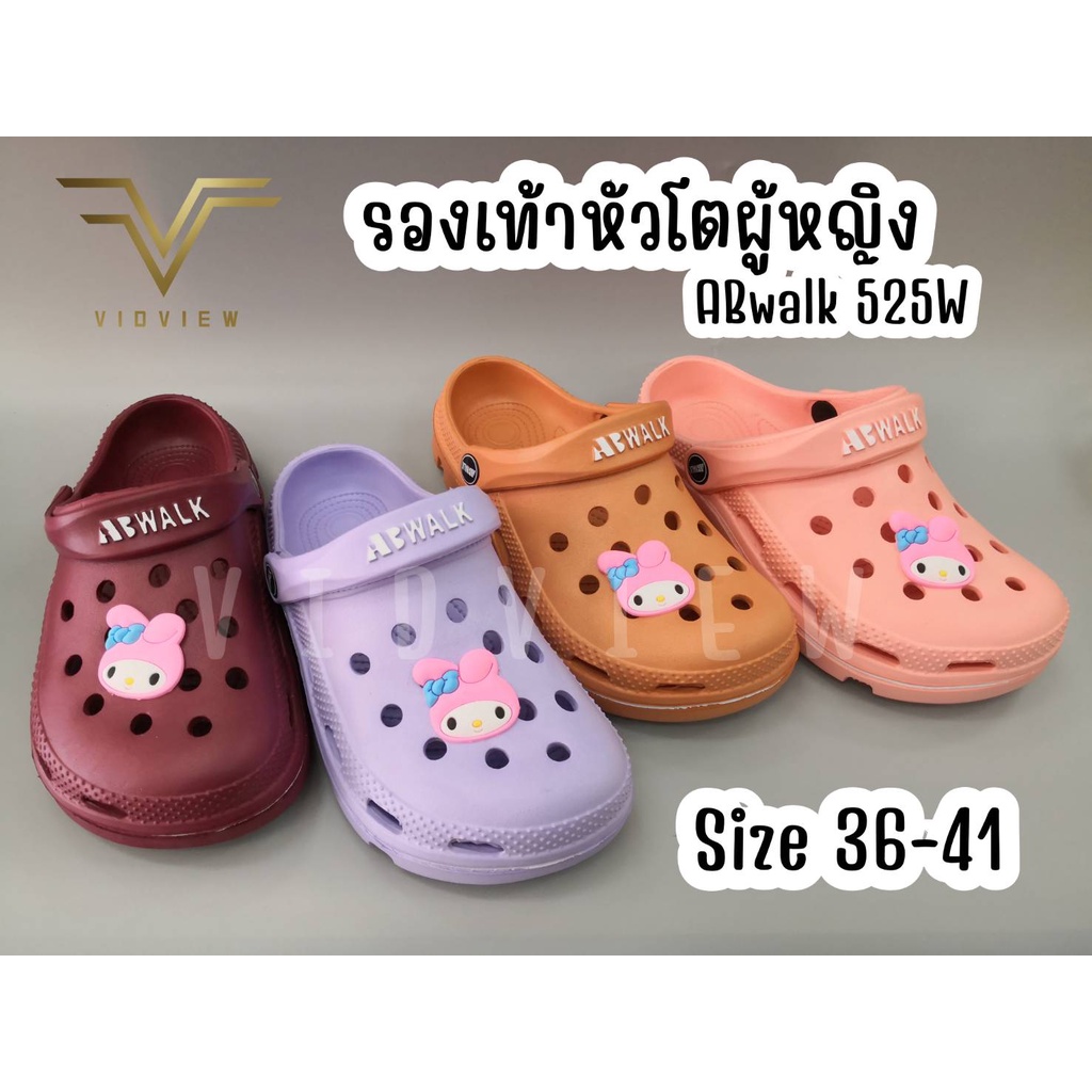 VIDVIEW !!ลดสนั่น!! รองเท้าหัวโตหญิง Abwalk 525W เบอร์ 36-41 ไปพร้อมตัวติดรองเท้า Jibbitz