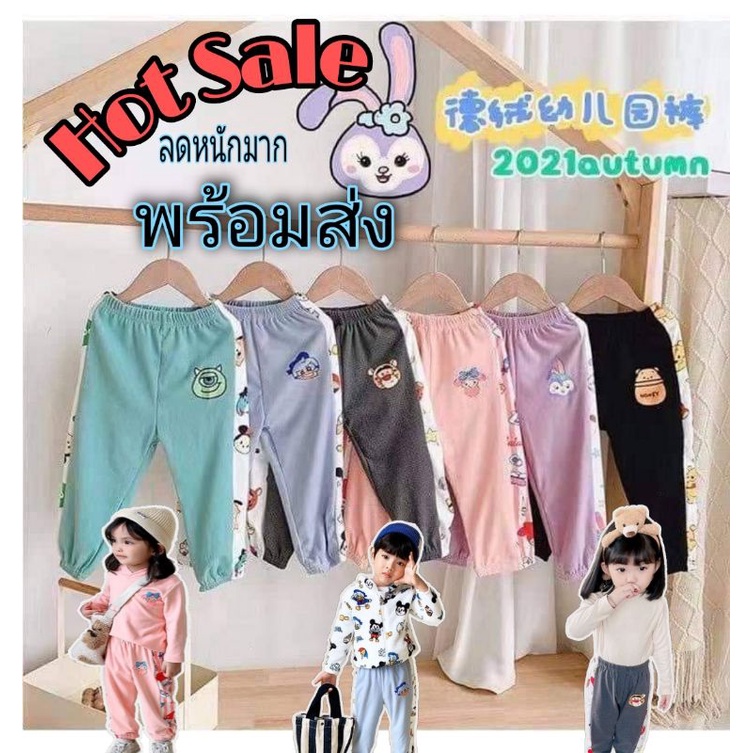 (พร้อมส่ง)​กางเกงขายาวเด็ก​ น่ารัก​ 6​ สี​ size.90-130