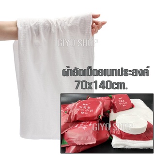 ผ้าอัดเม็ดอเนกประสงค์ ผ้าขนหนูอัดเม็ด 70x140cm. ผ้าฝ้ายCotton สำหรับพกพา รุ่น1756