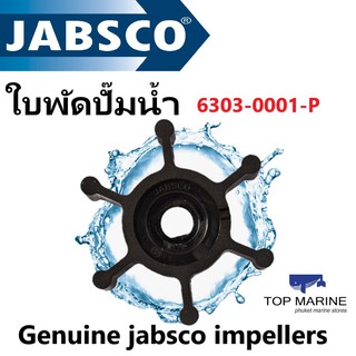 ใบพัดปั๊มน้ำ Genuine Jabsco impellers 6303-0001-P