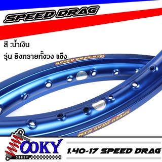 วงล้อ อลูมิเนียมSpeed drag วงล้อ ล้อน้ำเงิน ล้อแข็ง 1.40 ขอบ17 สำหรับ รถจักรยานยนต์ทั่วไป (ล้อขอบ17 ล้อมอไซค์)1คู่ เนื้อ