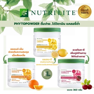 🔥แท้100%🔥ไฟโตมิกซ์ พาวเดอร์ นิวทริไลท์ มี 3 รสชาติ ส้ม เลม่อน อะเชโรลา Nutrilite