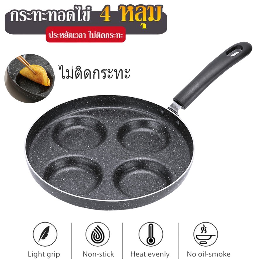 กระทะ4หลุม กระทะสี่หลุม  กระทะทอดไข่ดาว  #C168