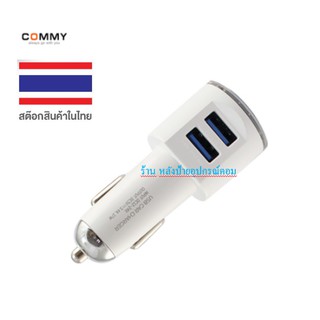 Commy จุดบุหรี่ในรถ Dual USB Car Charger 3.4A ฟรีสายMicro Cableในกล่อง