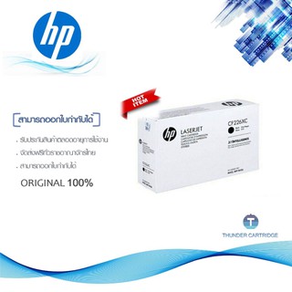 HP 26XCสำหรับเครื่องปริ้นท์ HP LaserJet Pro M402dn/ M402dw/ M426fdwรับประกันของแท้จากศูนย์