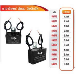 CAPACITOR คาปาซิเตอร์พัดลม 450V AC