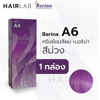 พร้อมส่ง Berina A6 เบอริน่า A6 สีย้อมผม สีม่วง ยาย้อมผม ปิดผมหงอก ปิดผมขาว ครีมเปลี่ยนสีผม