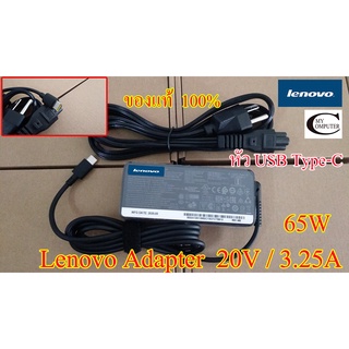 Adapter Notebook Lenovo 20V 3.25A หัวแบบType - C // สายชาร์ตไฟโน๊ตบุค ของแท้ 100% // รับประกัน 6เดือน