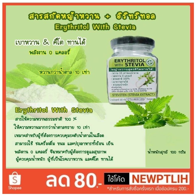 green-sweet-erythritol-stevia-shopee-thailand