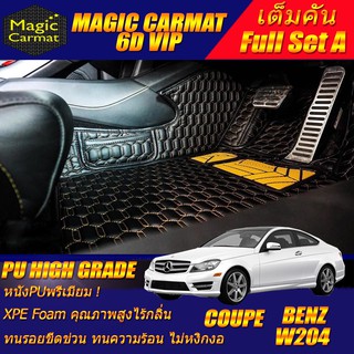 Benz W204 2008-2014 Coupe (ชุดเต็มคันรวมถาดท้ายA) พรมรถยนต์ W204 Coupe C180 B18S C43 C63 C250 พรม6D VIP High Grade