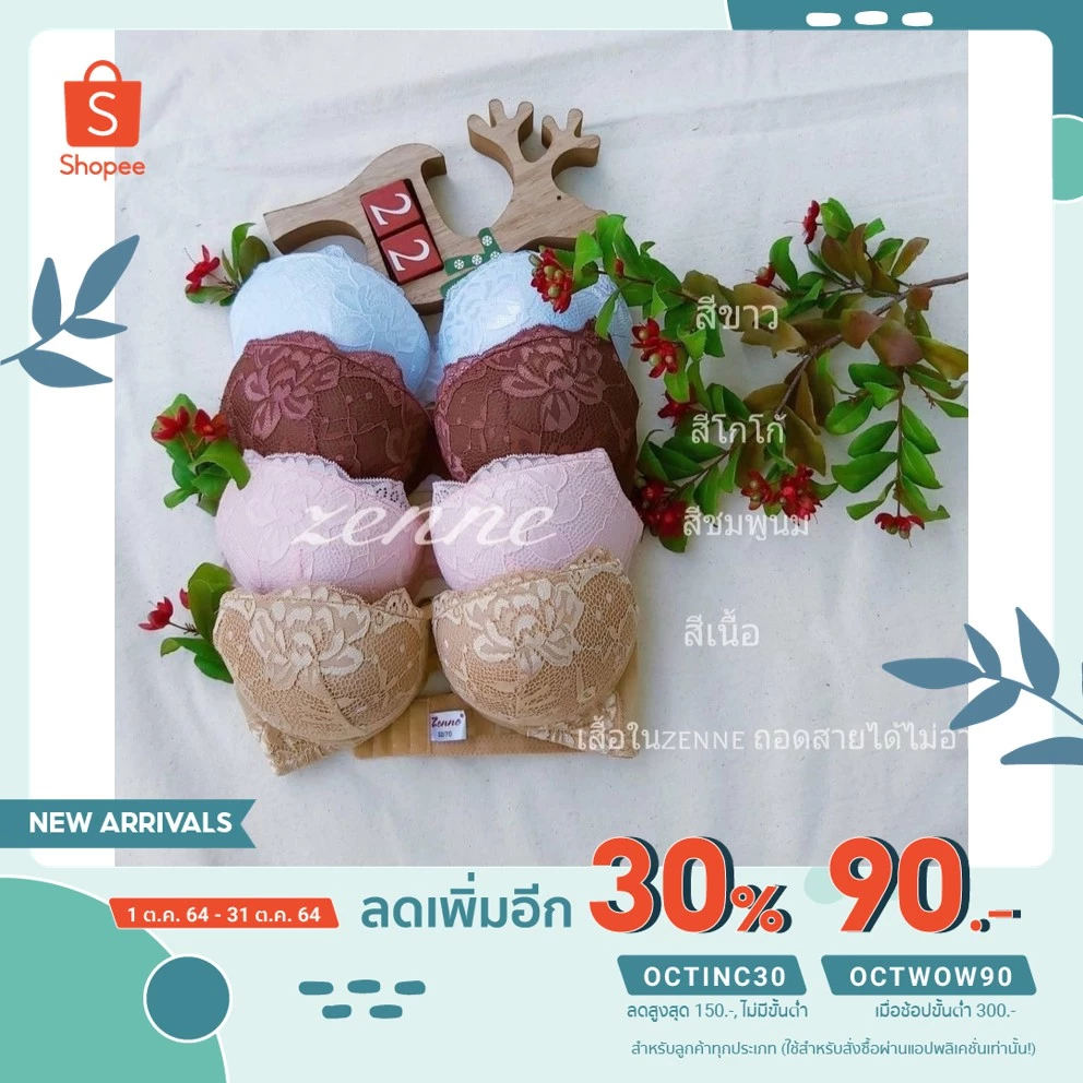 ของแท้100% Zenne เสื้อในทรงสวยอัพไซส์ (ส่งจากไทย🇹🇭)