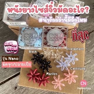 {🔥Nanoจิ๋ว🔥} รวม Nanoมัดจุก มัดปลายเปีย invisibobble แบ่งขาย พร้อมส่ง💥