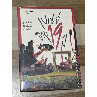 หนังสือ เบญจ์ อายุ 19 ปี by Avocado Books