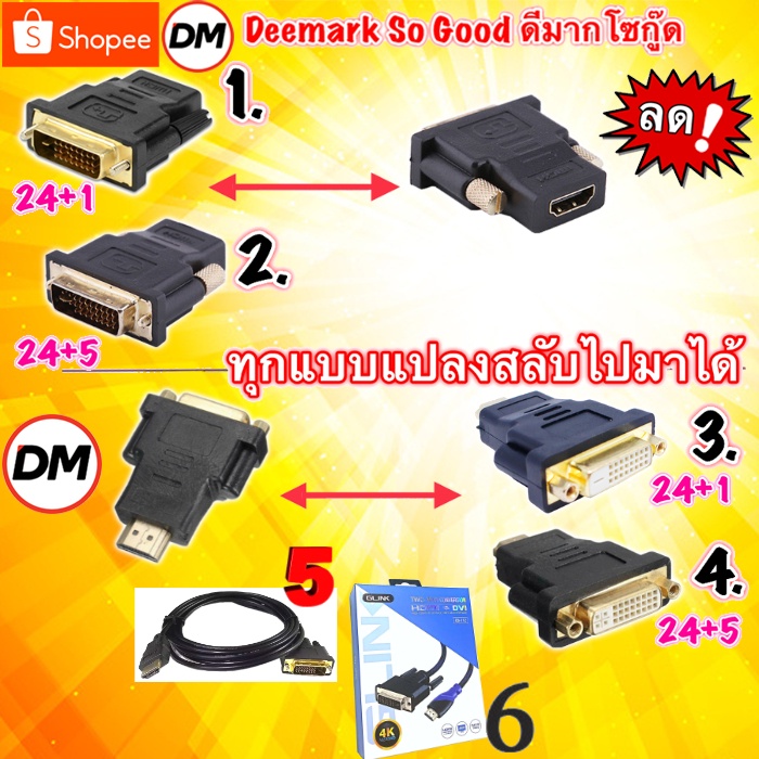 🚀ส่งเร็ว🚀 DVI to HDMI ,  HDMI to DVI Adapter Glink หัวแปลง DVI-D 24+1 / DVI-I 24+5 Support 1080P For