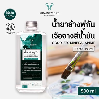 The Paintmore น้ำยาล้างพู่กันและเจือจางสีน้ำมัน 500ml Odorless Mineral Spirits For Oil Painting