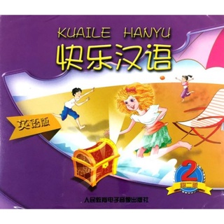 ซีดีเสียงแบบเรียนภาษาจีน Kuaile Hanyu เล่ม 2 (2CD) 快乐汉语（英语版）第二版 第二册 2CD Kuaile Hanyu Texbook Vol. 2 CD (Audio File)