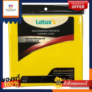 LOTUSS ผ้าชามัวร์สังเคราะห์ 3 ชิ้นLOTUSS SYNTHETIC CHAMOIS CLOTH 3 PIECES