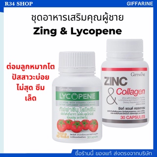 วิตามินเตรียมตั้งครรภ์ บำรุงอสุจิ เพิ่มสมรรถภาพทางเพศชาย มีบุตรยาก ซิงค์ ไลโคปีน