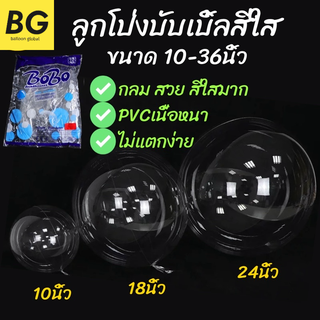 ลูกโป่งบับเบิ้ลสีใส มีรุ่นปากกว้าง ยี่ห้อBobo & ยี่ห้อE ขนาด…