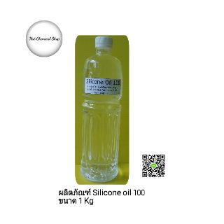 ผลิตภัณฑ์ Silicone oil 100 ขนาด 1 kg