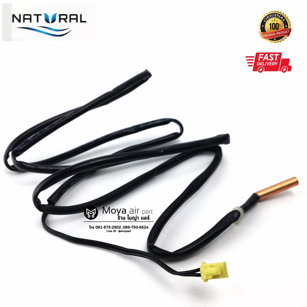 เซ็นเซอร์น้ำแข็ง แจ็คเหลือง / น้ำเงิน แอร์เคลื่อนที่Natural (เนเชอรัล) Senser แท้ศูนย์ สำหรับ NAP (6