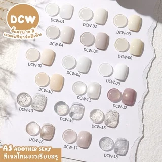 สีเจล As ANOTHER SEXY 15ml. สีเจลโทนขาวเรียบหรู DCW 01-18สี