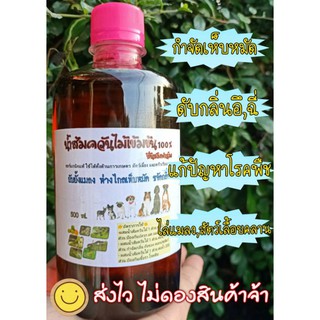 หัวเชื้อน้ำส้มควันไม้ ออร์แกนิค เข้มข้นแท้100% เกรดA  ขนาด500ml.