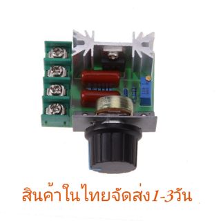 2000W AC 50-220V 25A มอเตอร์ควบคุมแรงดันไฟฟ้า  สามารถปรับความเร็วได้