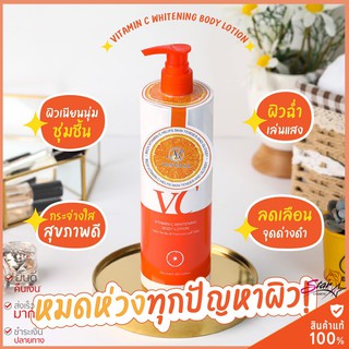 Vanekaa Vitamin C Whitening Body Lotion  480 ml.