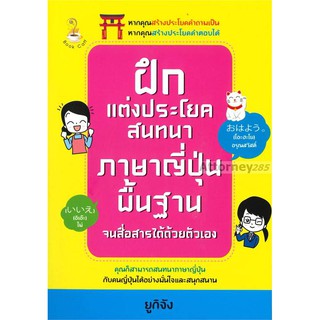 ฝึกแต่งประโยคสนทนาภาษาญี่ปุ่นพื้นฐานจนสื่อสารได้ด้วยตัวเอง