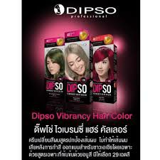 Dipso vibrancy hair color สีย้อมผม