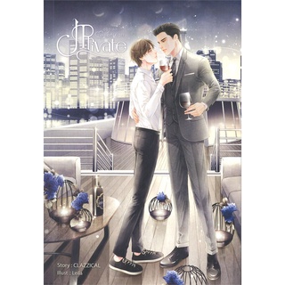 [พร้อมส่ง] หนังสือใหม่มือหนึ่ง JPrivate ออกเดตกับแอ็กเค่อ!?