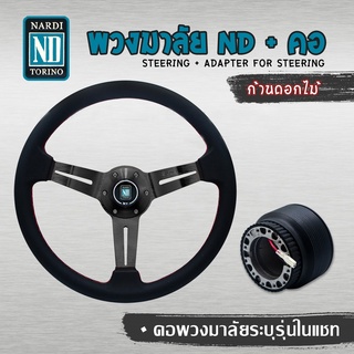 พวงมาลัย NARDI PVC ก้านดอกไม้ + คอระบุรุ่นเเชท (ใส่ได้ทุกรุ่น จัดให้ตรงรุ่นรถตามต้องการ) ครบเซ็ต ดำ