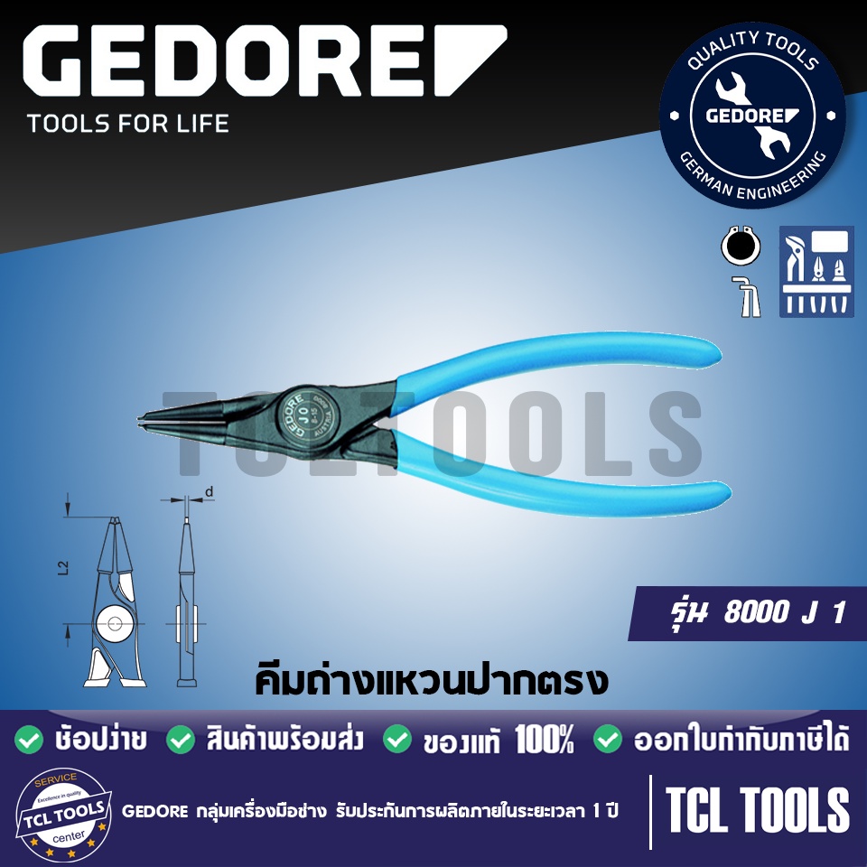 GEDORE  คีมถ่างแหวนปากตรง รุ่น 8000 J ของแท้ 100%